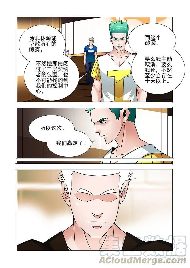 塔奇漫画下拉式在线漫画,双林篇25：你终于来了5图