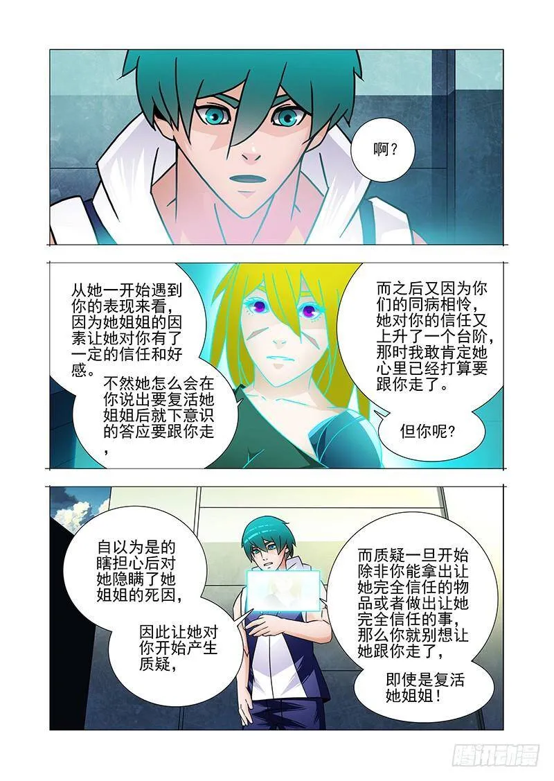 塔奇漫画下拉式在线漫画,复活篇04：你是不是傻？4图