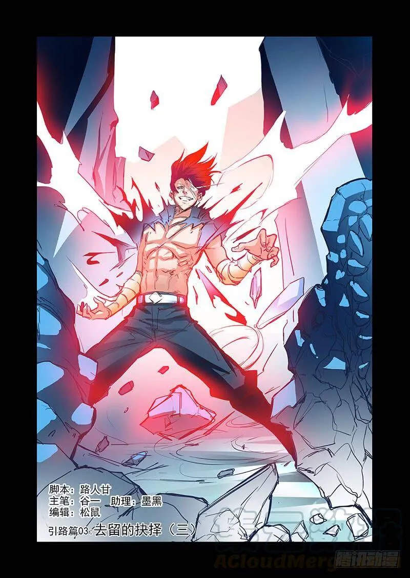 塔奇漫画下拉式在线漫画,引路篇03：去留的抉择（三）1图