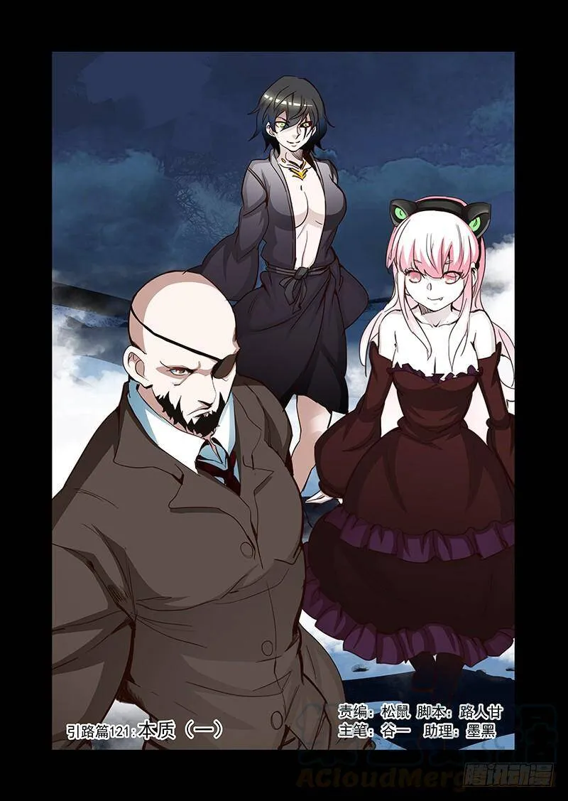 他强任他强 清风拂山岗 他横任他横 明月照大江出自哪里漫画,引路篇121：本质（一）1图