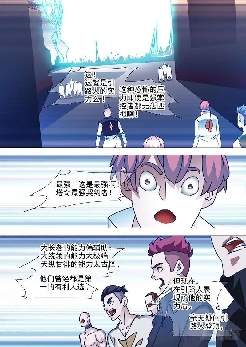 他强任他强 清风拂山岗 他横任他横 明月照大江出自哪里漫画,守护篇53：全塔奇最强契约者4图