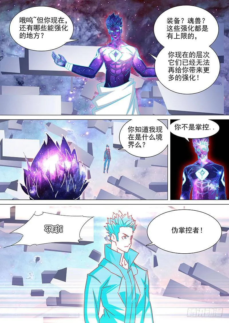 塔奇漫画免费漫画,守护篇104：成为强掌控者3图