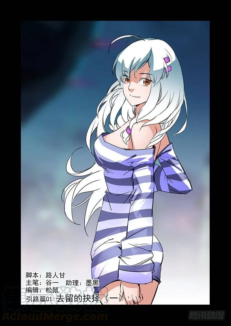 塔奇漫画下拉式在线漫画,引路篇01：去留的抉择（一）1图