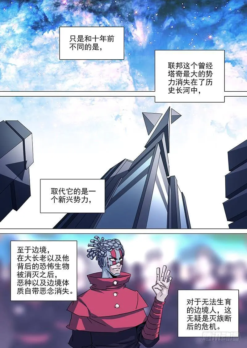 他强任他强 清风拂山岗 他横任他横 明月照大江出自哪里漫画,大结局（上）2图