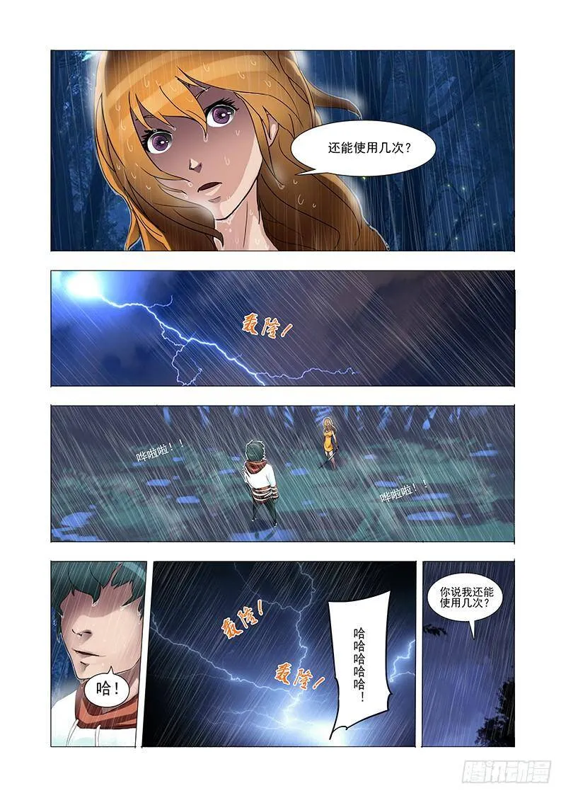 他强任他强 清风拂山岗 他横任他横 明月照大江出自哪里漫画,林源篇04：晶魄装备3图