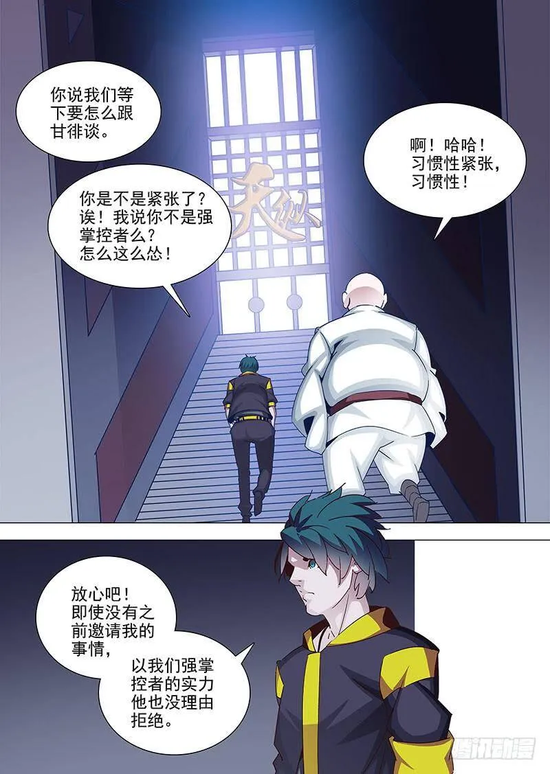 他强任他强 清风拂山岗 他横任他横 明月照大江出自哪里漫画,守护篇39：屌屌的2图