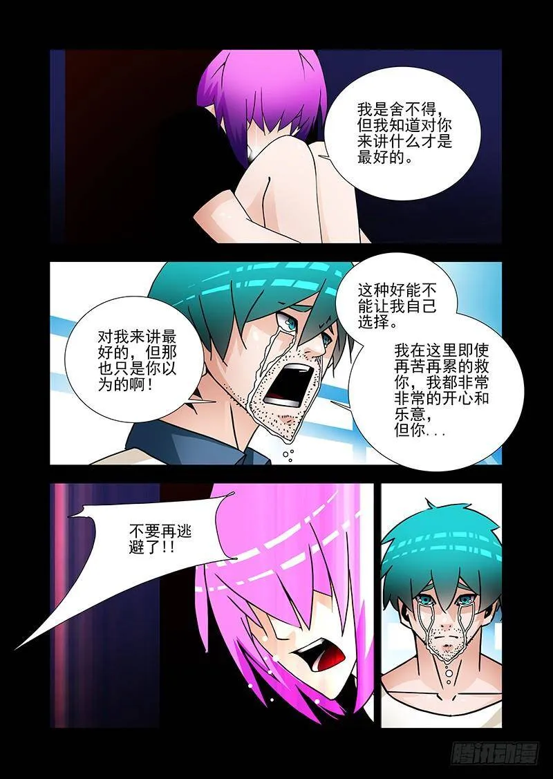 塔奇漫画下拉式在线漫画,双林篇40：让你回到我身边4图