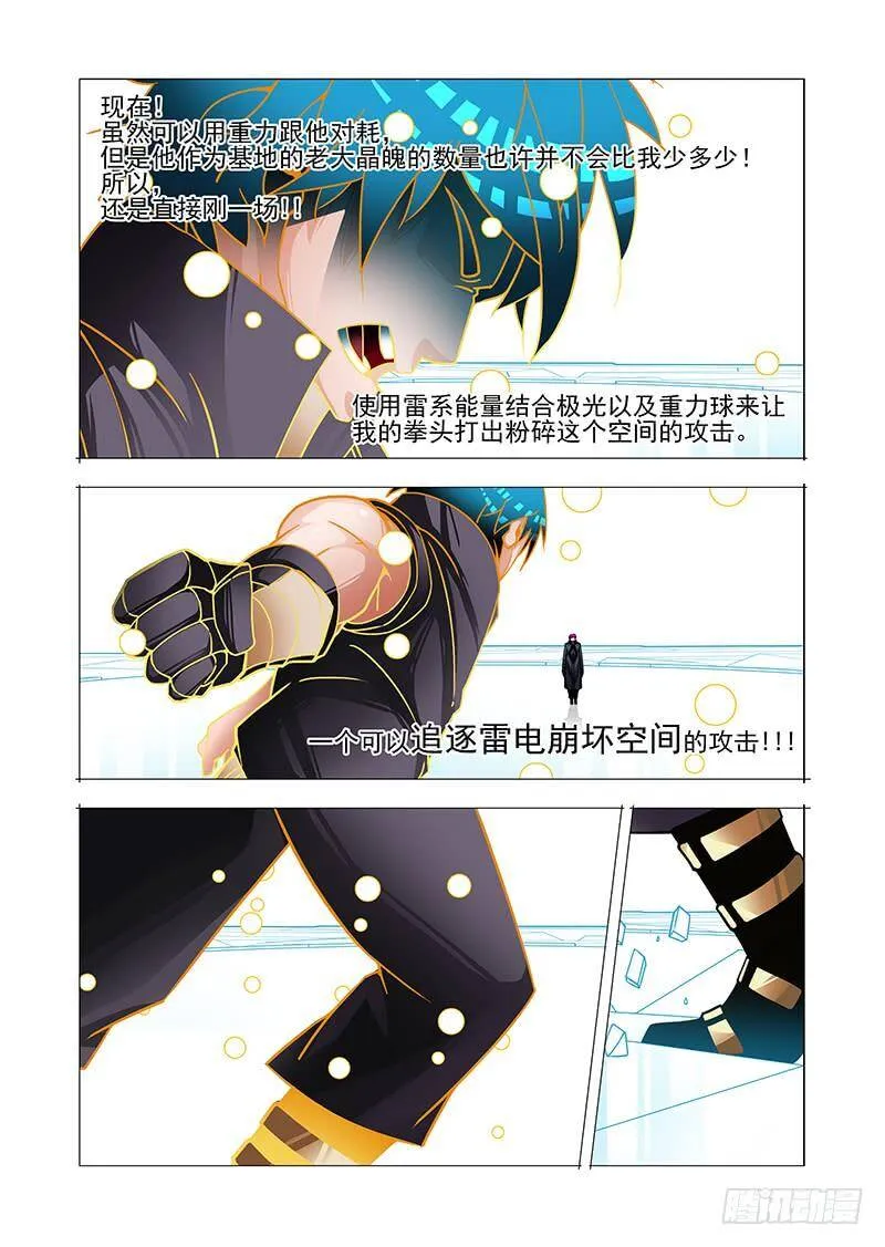 他强任他强清风拂山岗原文出处漫画,绝望深渊篇45：逐雷崩拳4图