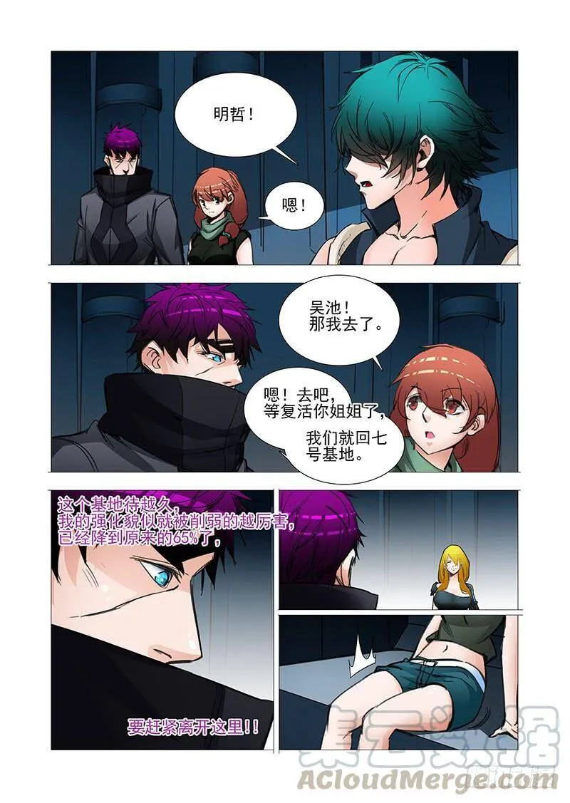 塔奇漫画下拉式在线漫画,复活篇08：感谢我？5图