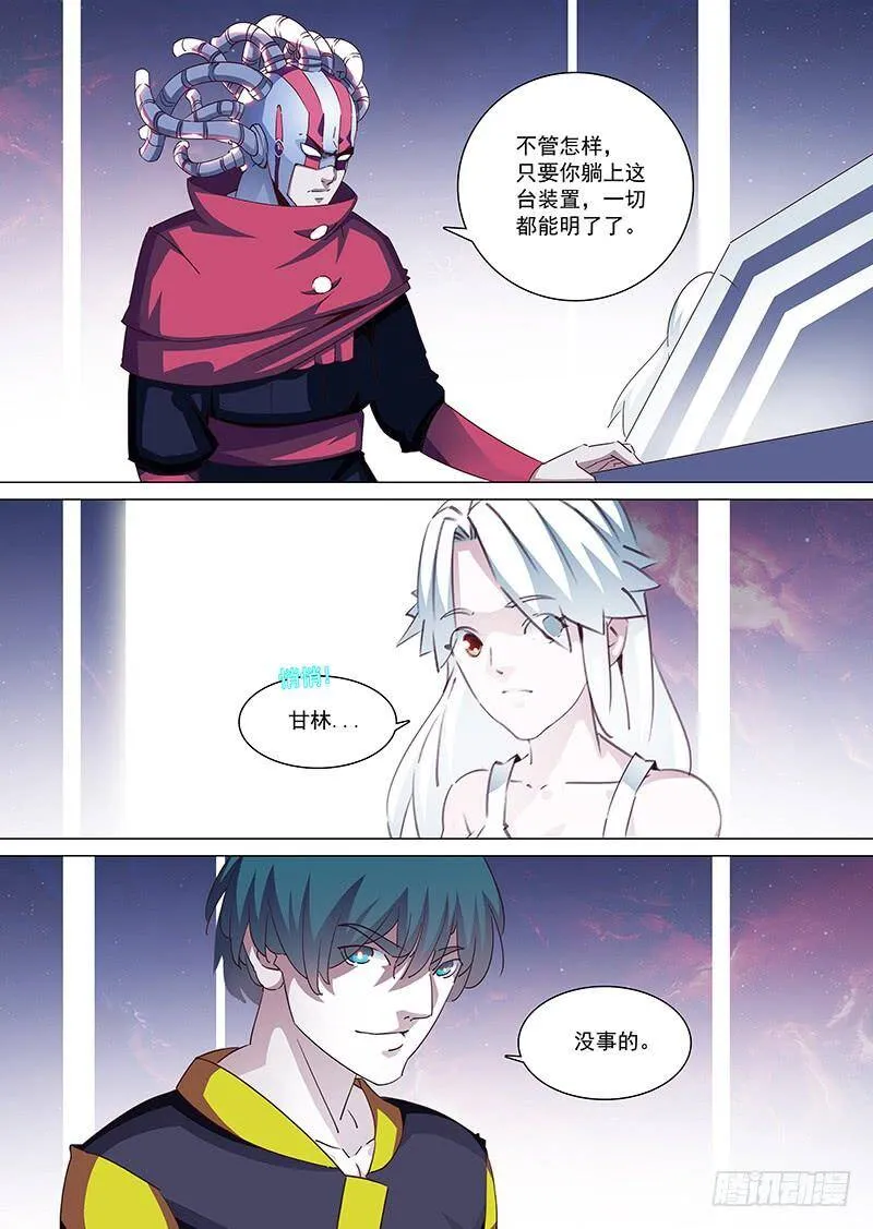 他强任他强 清风拂山岗 他横任他横 明月照大江出自哪里漫画,守护篇16：解析开始2图