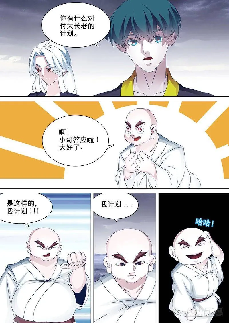 他强任他强 清风拂山岗 他横任他横 明月照大江出自哪里漫画,守护篇36：‘靠谱’的伙伴2图