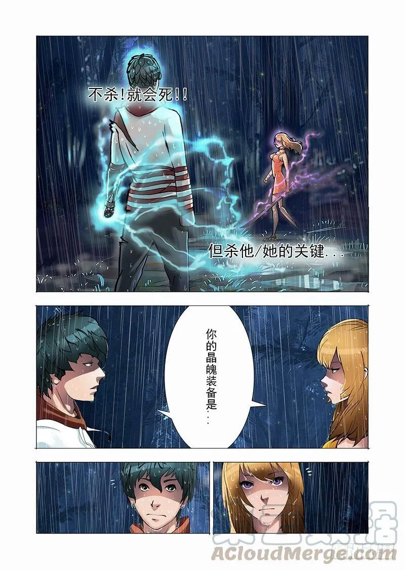 他强任他强 清风拂山岗 他横任他横 明月照大江出自哪里漫画,林源篇04：晶魄装备1图