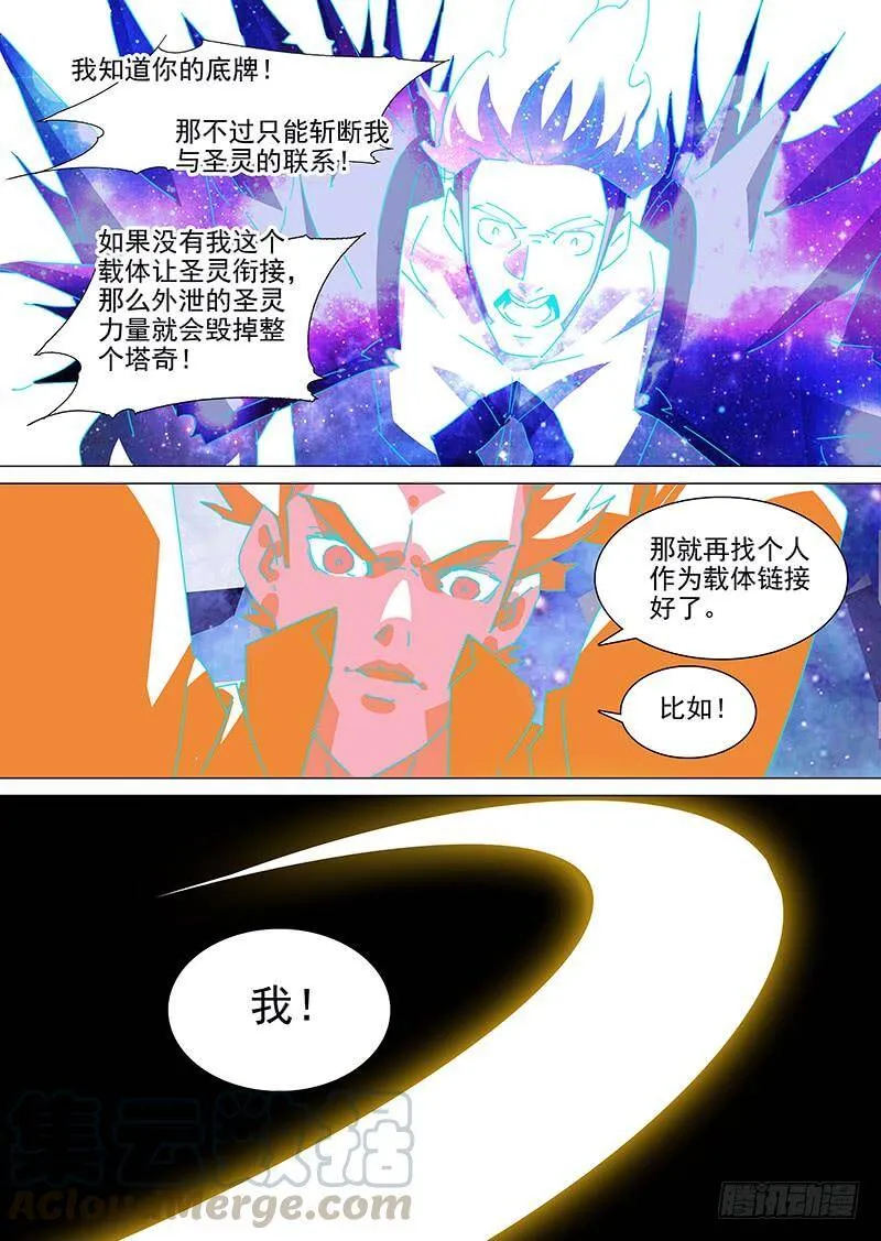 塔奇灯饰漫画,守护篇108：你败了！5图