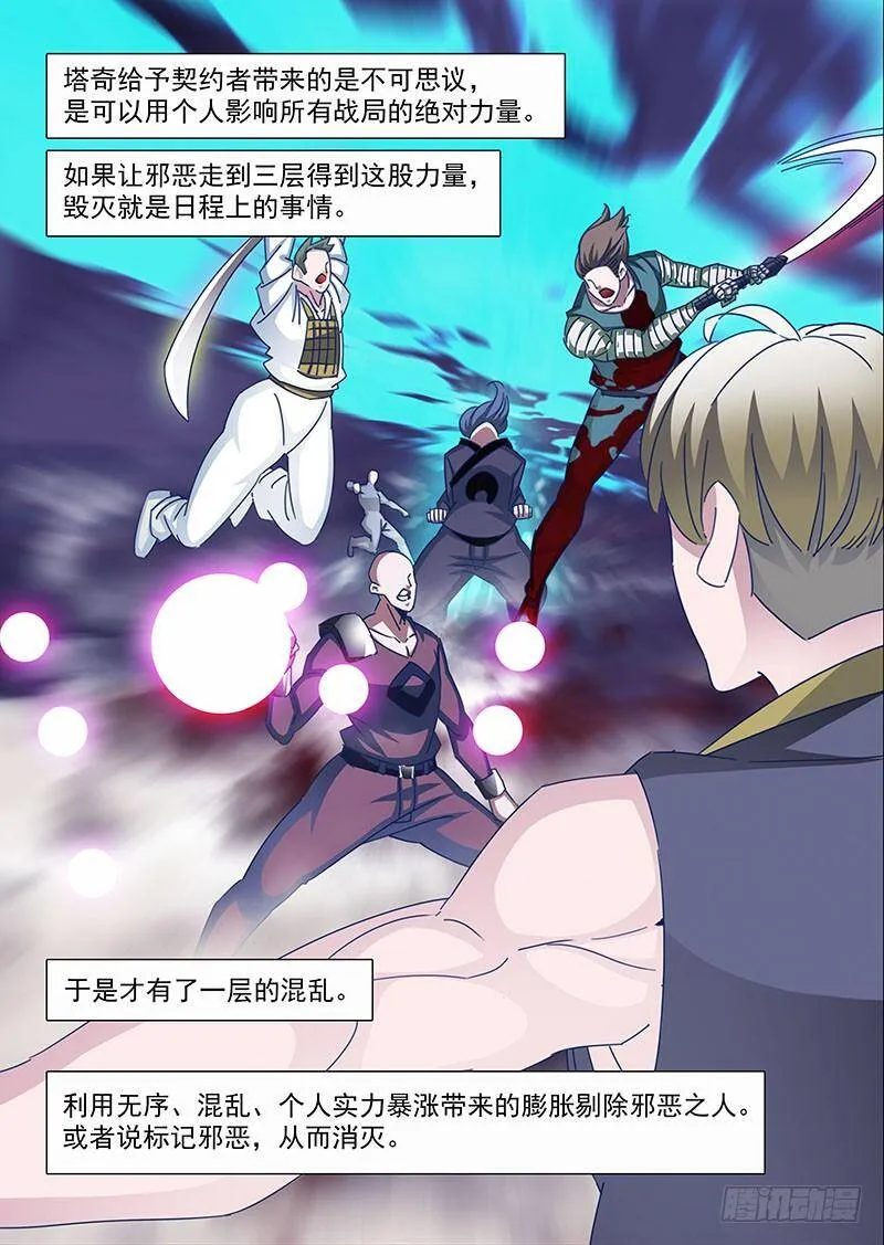 他强任他强 清风拂山岗 他横任他横 明月照大江出自哪里漫画,守护篇75：我 塔奇 大长老33图