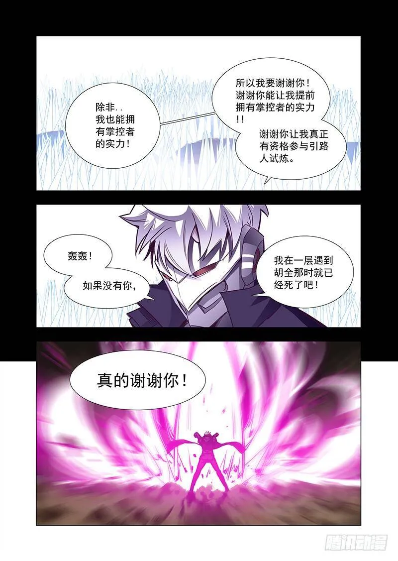 她骑在我脸上尿液流到我嘴里漫画,引路篇76：与你无关（十一）4图