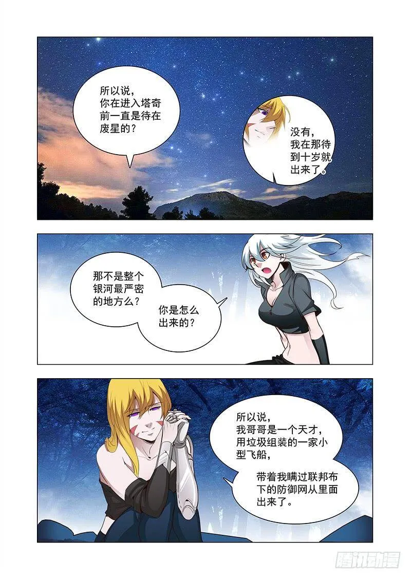 塔奇拉州漫画,引路篇104：灿烂如花（中）2图