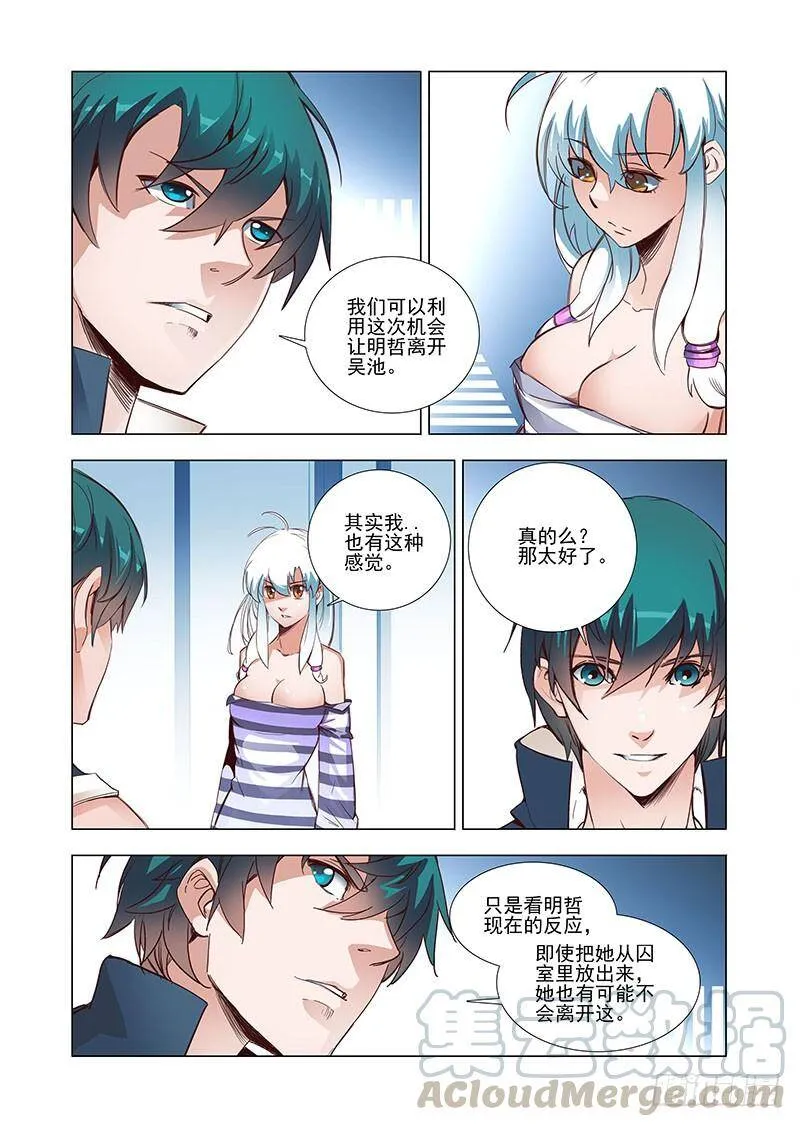 塔奇漫画下拉式在线漫画,引路篇06：去留的抉择（六）5图