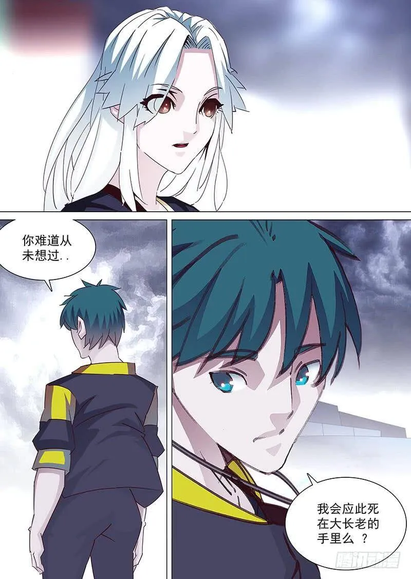 他强任他强 清风拂山岗 他横任他横 明月照大江出自哪里漫画,守护篇35：赢的代价（开借阅了）3图