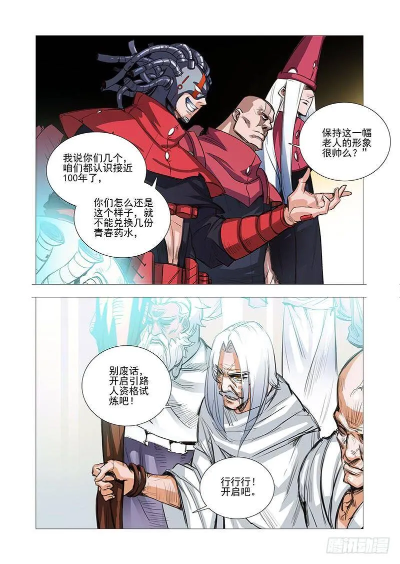 塔奇漫画下拉式在线漫画,引路篇02：去留的抉择（二））3图