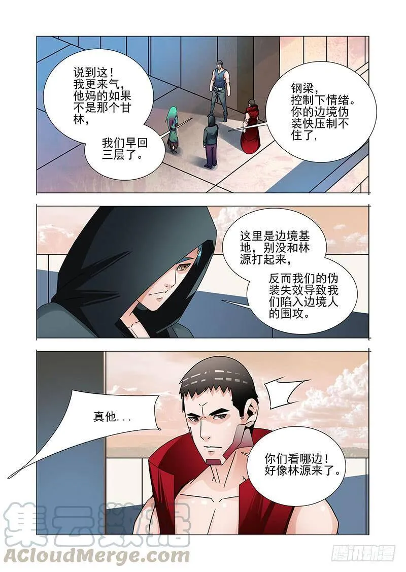 他强任他强 清风拂山岗 他横任他横 明月照大江出自哪里漫画,双林篇24：林源来了5图