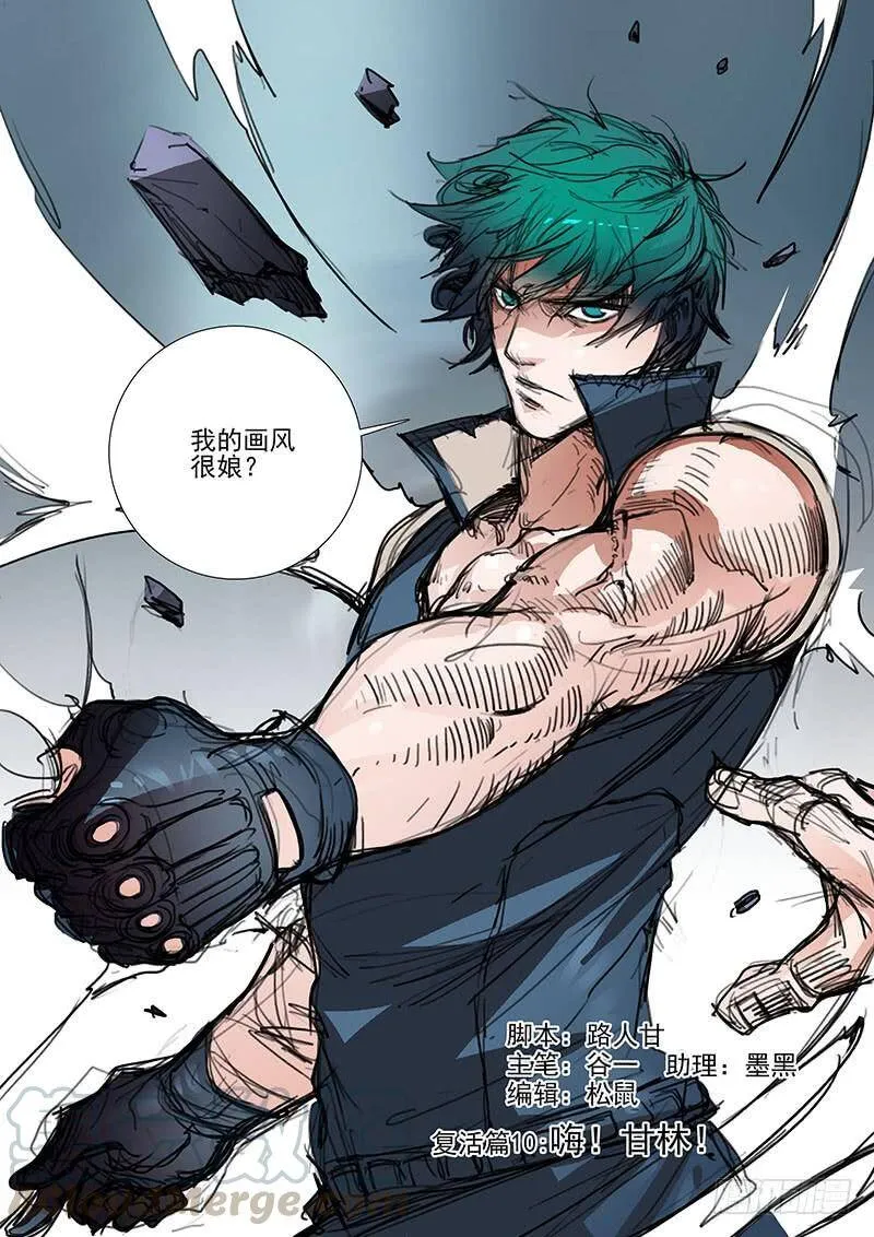 他强任他强 清风拂山岗 他横任他横 明月照大江出自哪里漫画,复活篇终章：嗨！甘林！1图