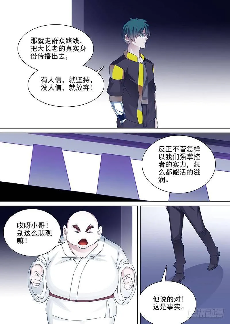 他强任他强 清风拂山岗 他横任他横 明月照大江出自哪里漫画,守护篇40：甘徘的过去（上）4图