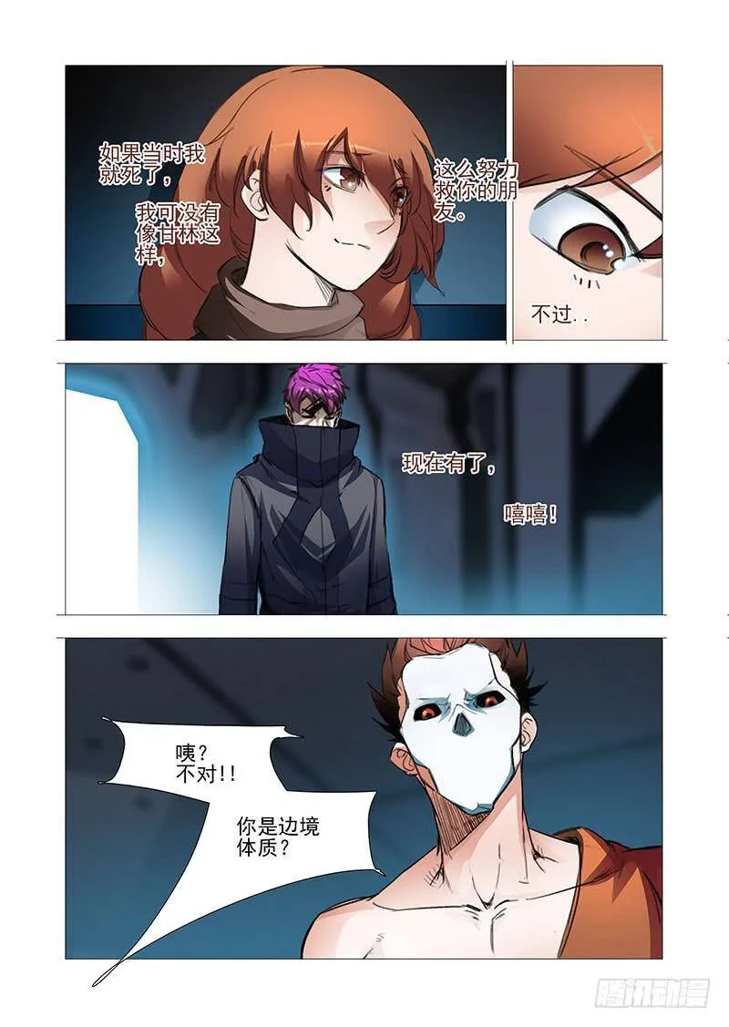 塔奇漫画下拉式在线漫画,复活篇09：找其他办法可以么？2图