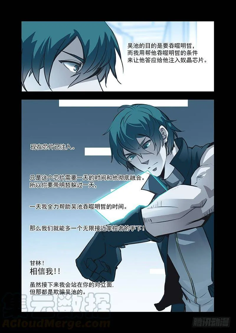 塔奇短剧漫画,引路篇10：去留的抉择（十）5图