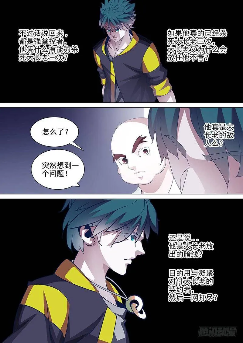 他强任他强 清风拂山岗 他横任他横 明月照大江出自哪里漫画,守护篇39：屌屌的3图