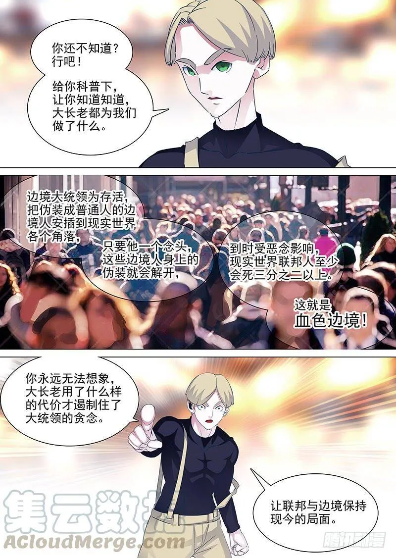 塔奇灯饰漫画,守护篇45：甘林战雕云（一）1图