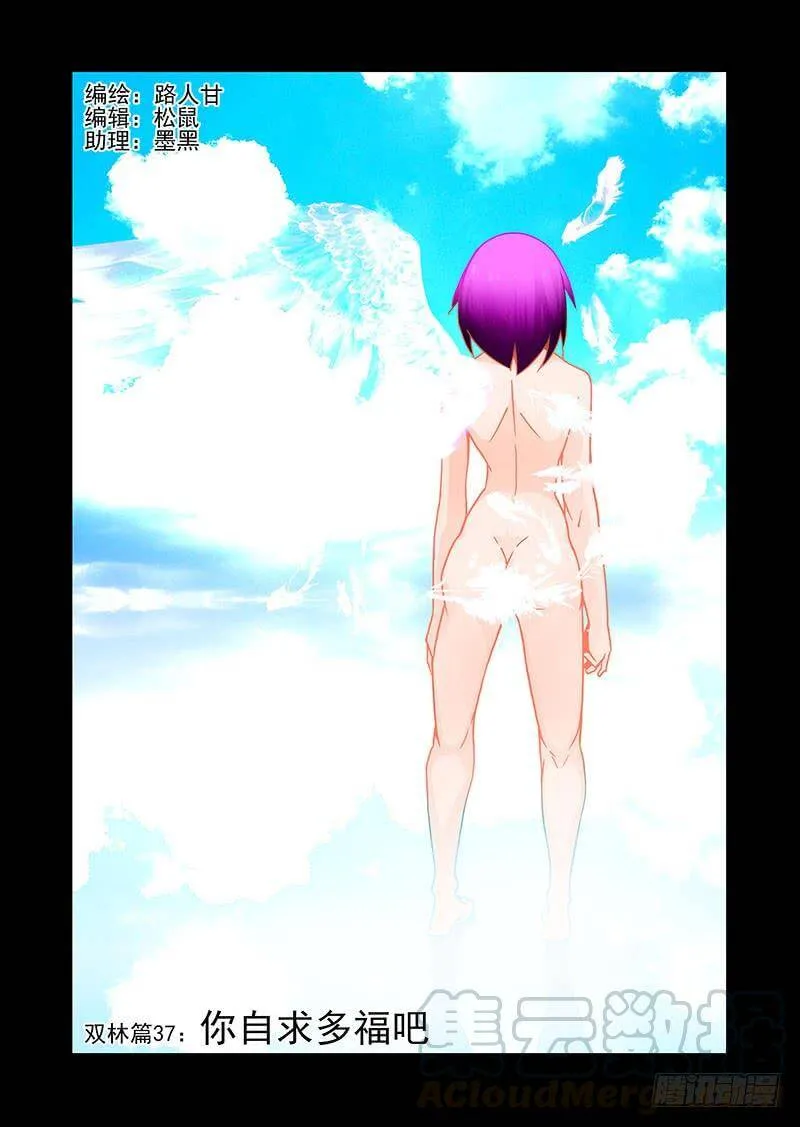 塔奇漫画下拉式在线漫画,双林篇37：你自求多福吧1图