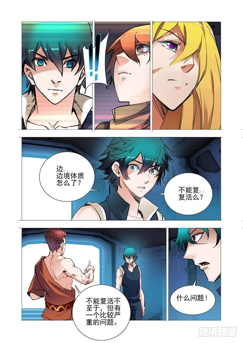 塔奇漫画下拉式在线漫画,复活篇09：找其他办法可以么？3图