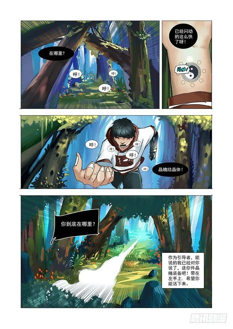 他强任他强 清风拂山岗 他横任他横 明月照大江出自哪里漫画,林源篇01：疯女人3图