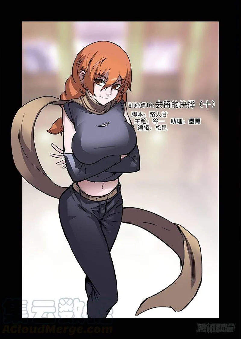 塔奇短剧漫画,引路篇10：去留的抉择（十）1图