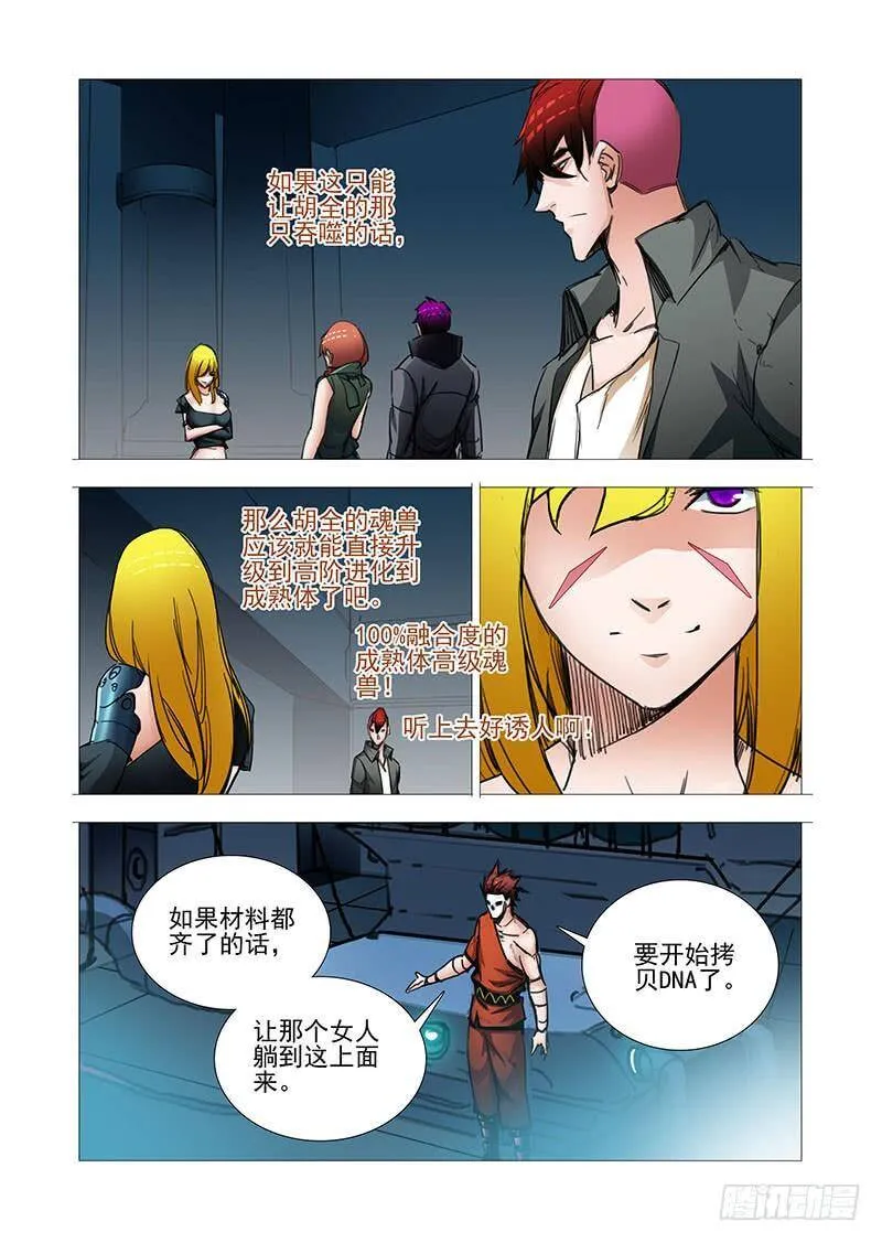 塔奇漫画下拉式在线漫画,复活篇08：感谢我？4图