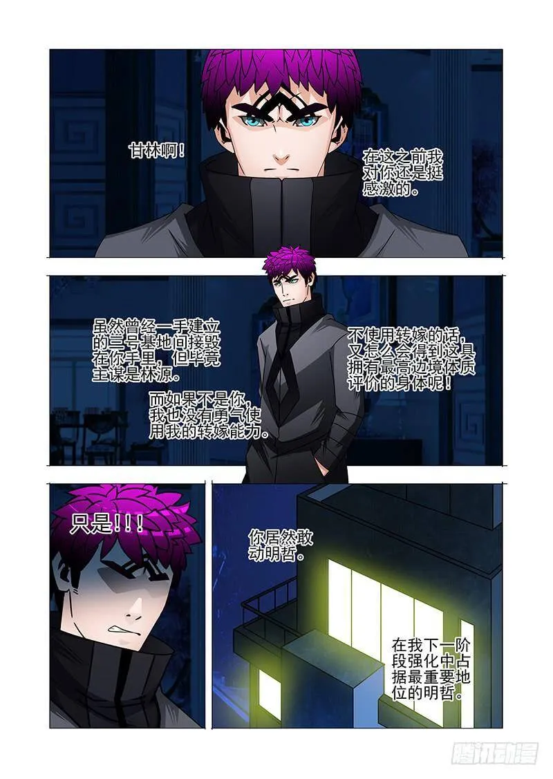 塔奇漫画下拉式在线漫画,复活篇04：你是不是傻？2图