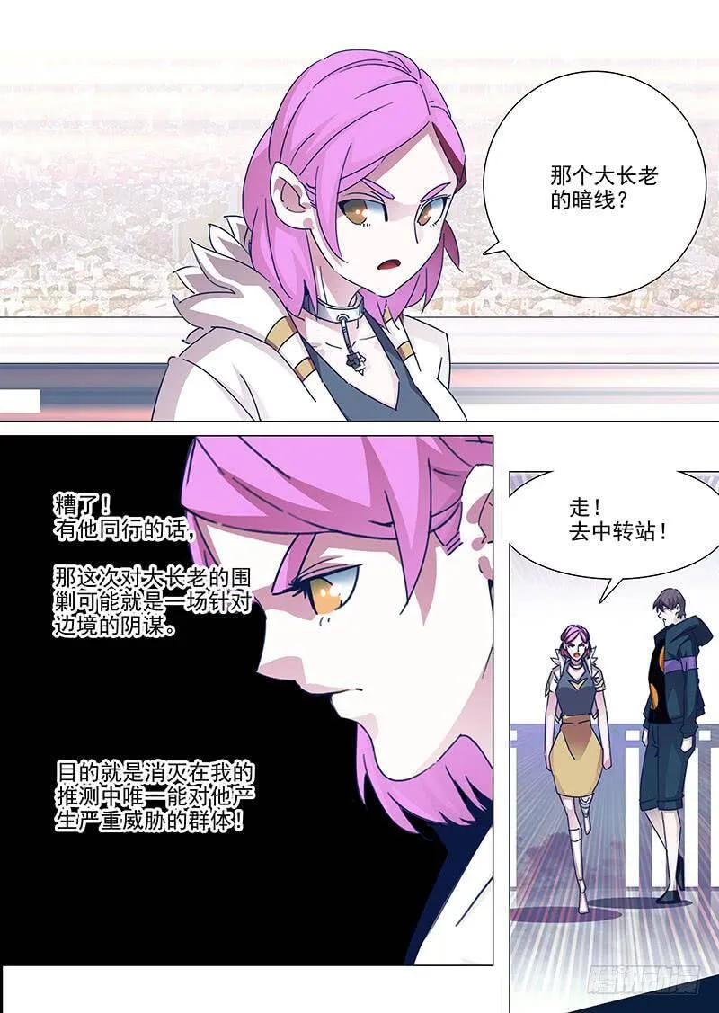 他强任他强清风拂山岗原文出处漫画,守护篇93：守护的代价（六）3图