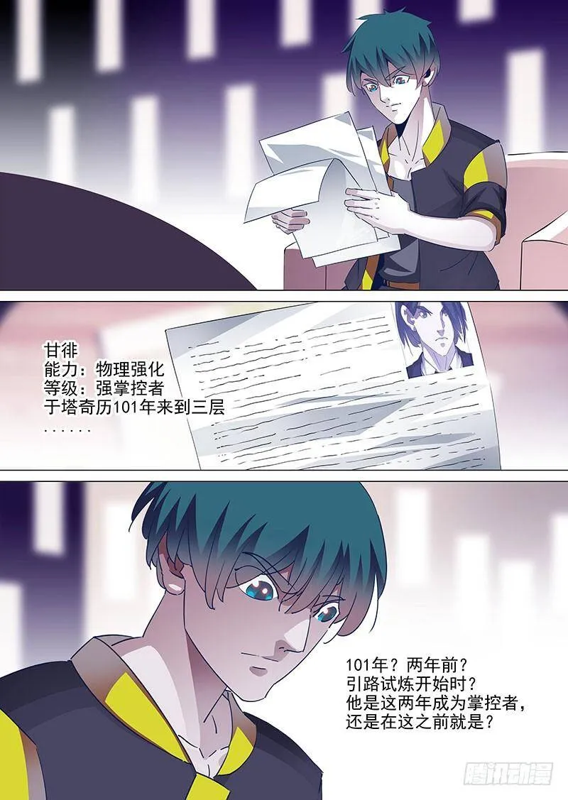 他强任他强 清风拂山岗 他横任他横 明月照大江出自哪里漫画,守护篇41：甘徘的过去（下）3图