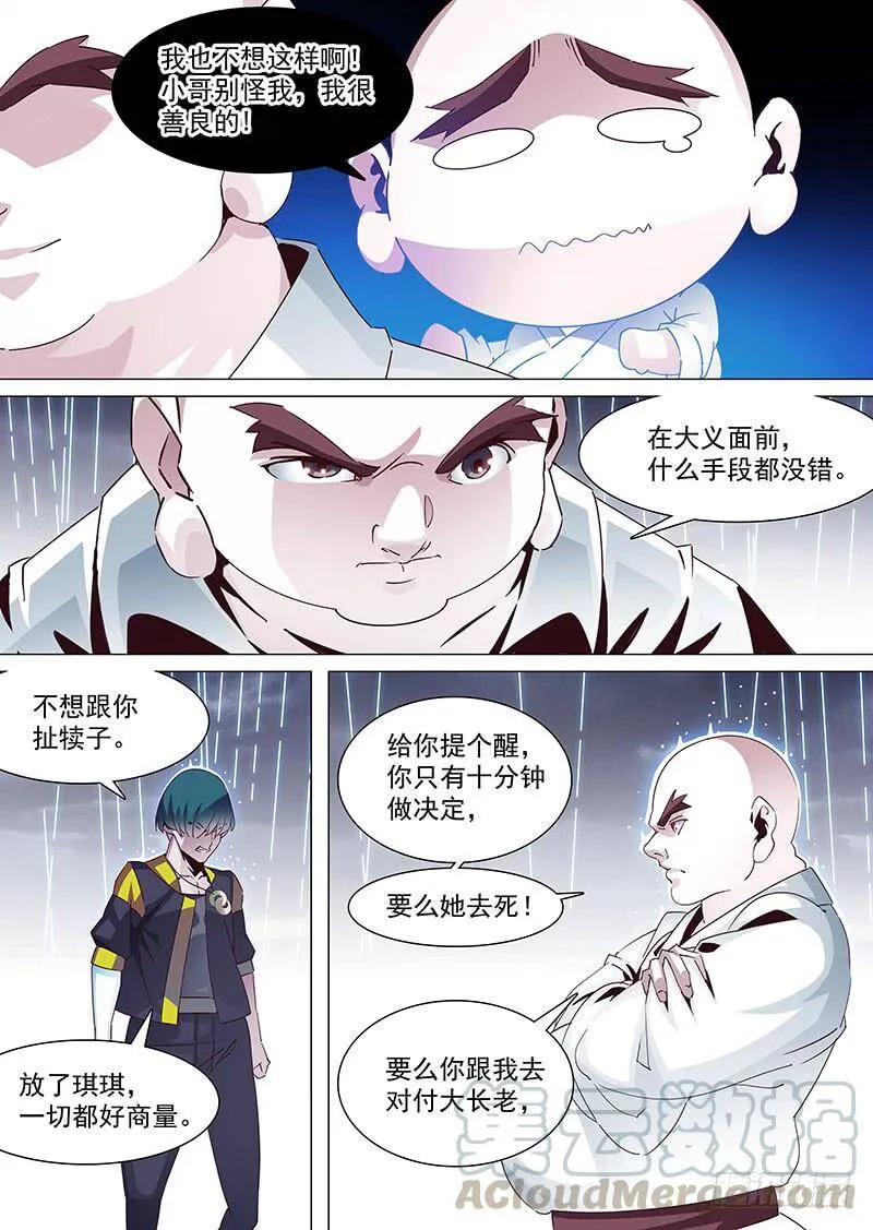 他强任他强 清风拂山岗 他横任他横 明月照大江出自哪里漫画,守护篇33：姗姗！姗姗？（上）1图