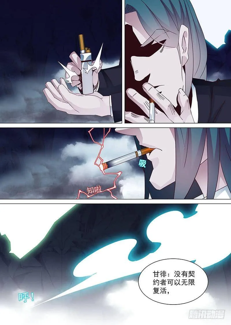 塔奇灯饰漫画,守护篇26：命由天定 活由己择4图