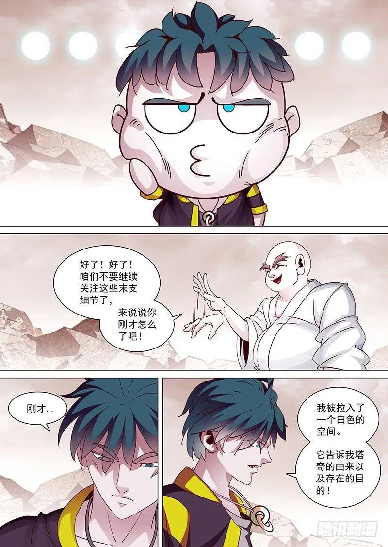 塔奇拉顿漫画,守护篇08：做你的恶魔（中）2图