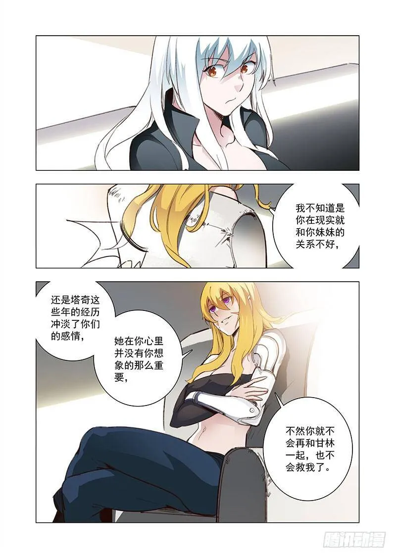 塔奇漫画下拉式在线漫画,引路篇94：我们的感情（十一）4图