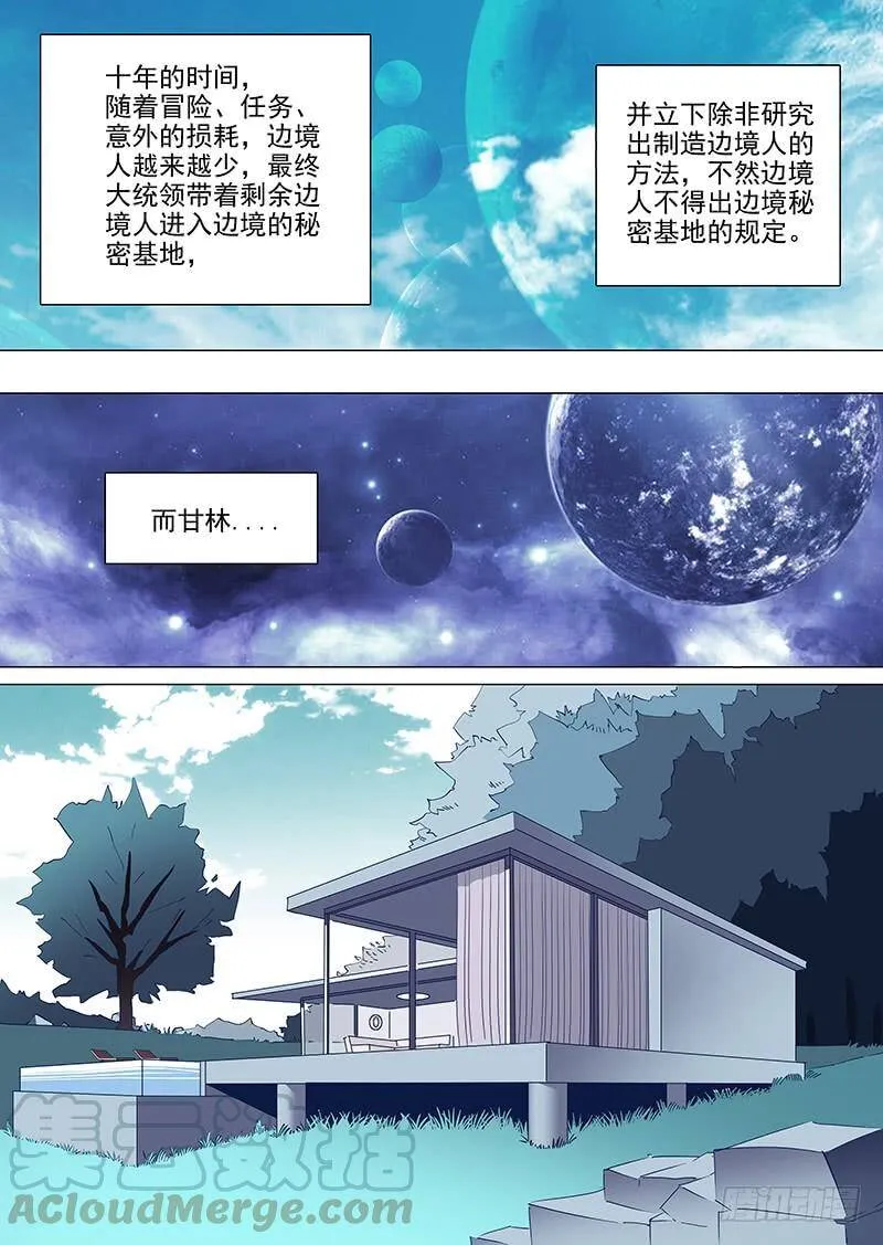 他强任他强 清风拂山岗 他横任他横 明月照大江出自哪里漫画,大结局（上）3图