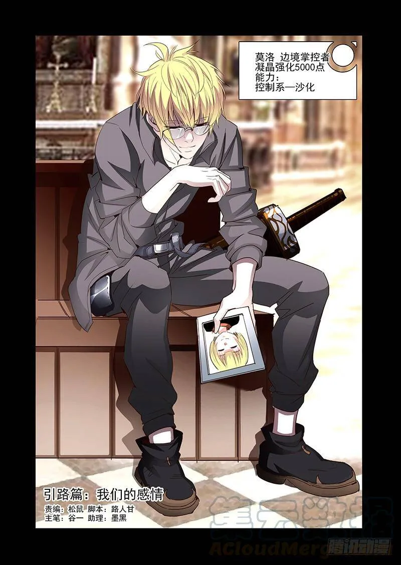 他强任他强清风拂山岗原文出处漫画,引路篇99：我们的感情（十六）1图