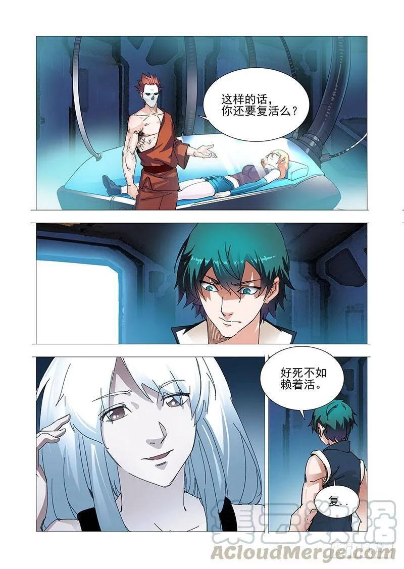 塔奇漫画下拉式在线漫画,复活篇09：找其他办法可以么？5图