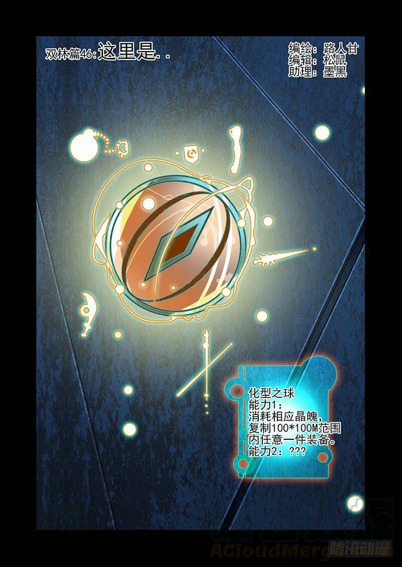 塔奇漫画下拉式在线漫画,双林篇46：这里是1图