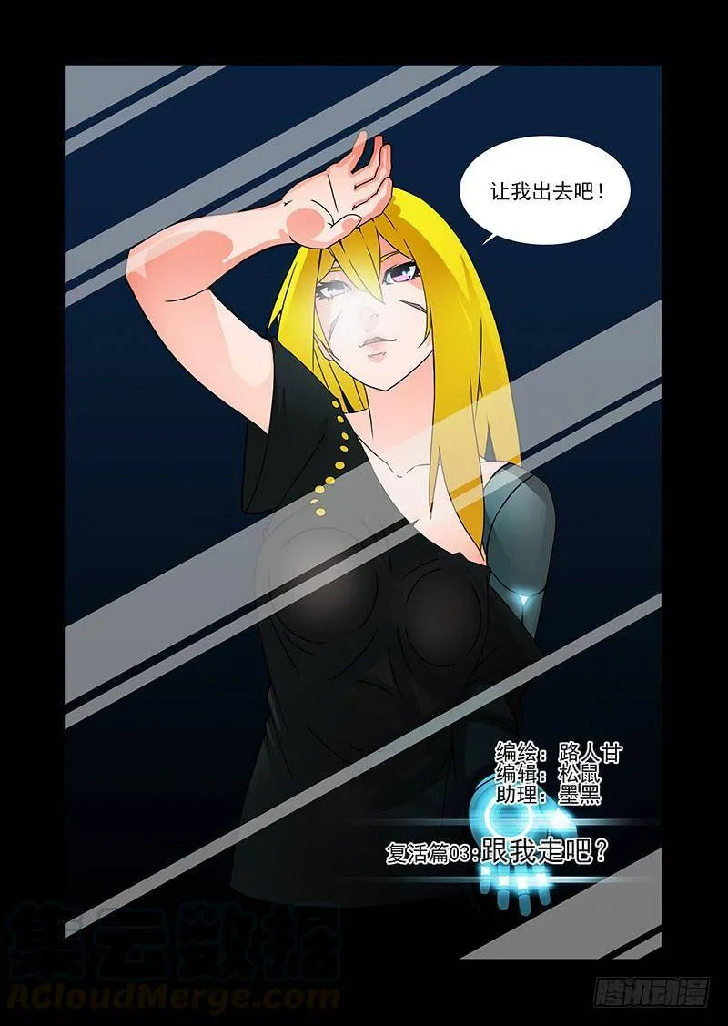 塔奇漫画下拉式在线漫画,复活篇03：跟我走吧！1图