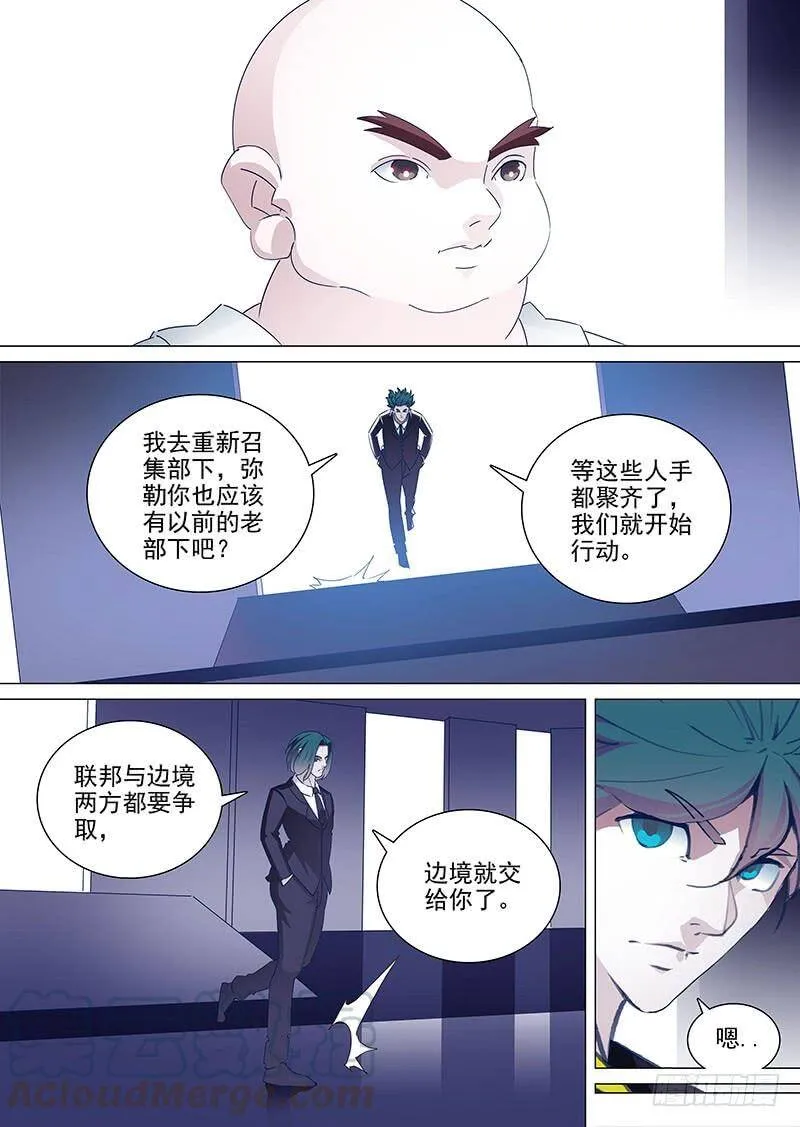 他强任他强 清风拂山岗 他横任他横 明月照大江出自哪里漫画,守护篇40：甘徘的过去（上）5图