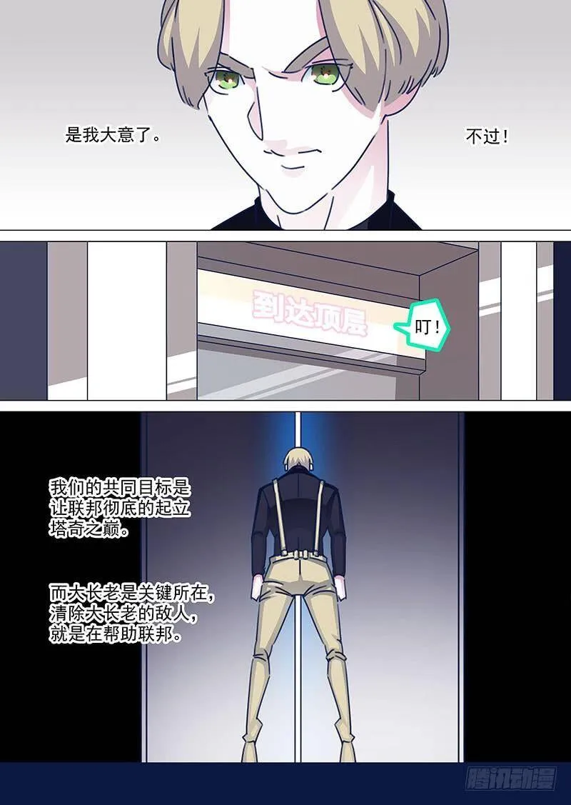 塔奇短剧漫画,守护篇55：大长老的下一步计划4图