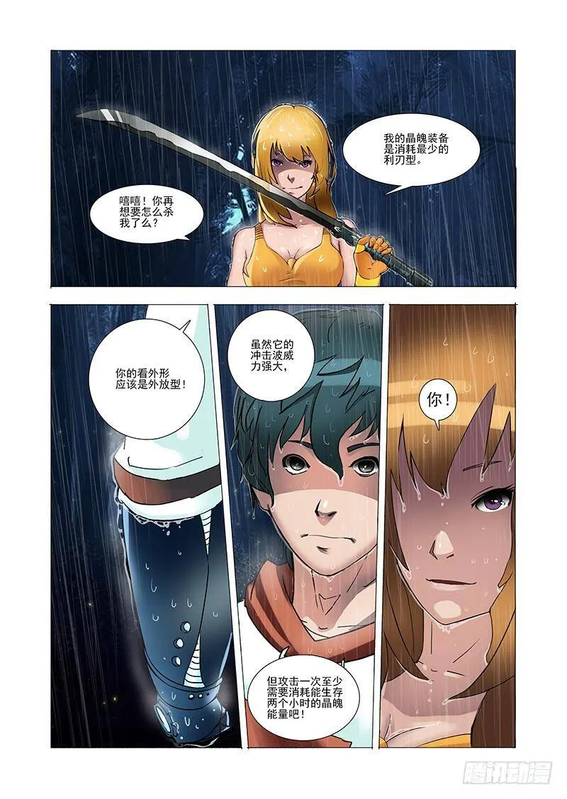 他强任他强 清风拂山岗 他横任他横 明月照大江出自哪里漫画,林源篇04：晶魄装备2图